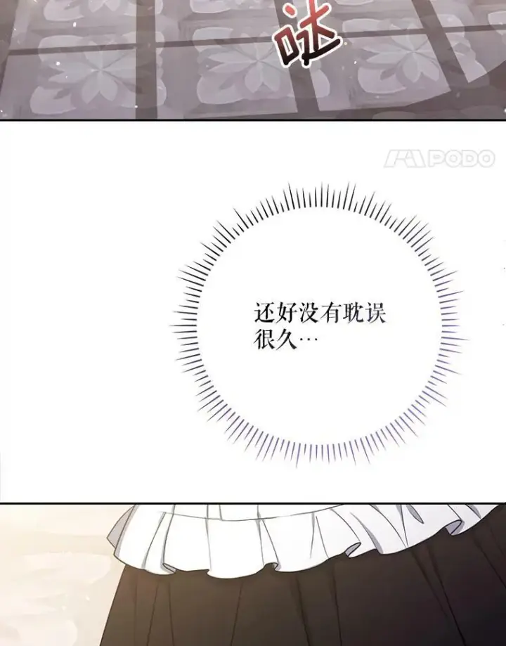 漫画《成为皇帝的专属翻译》38.订婚第59张图