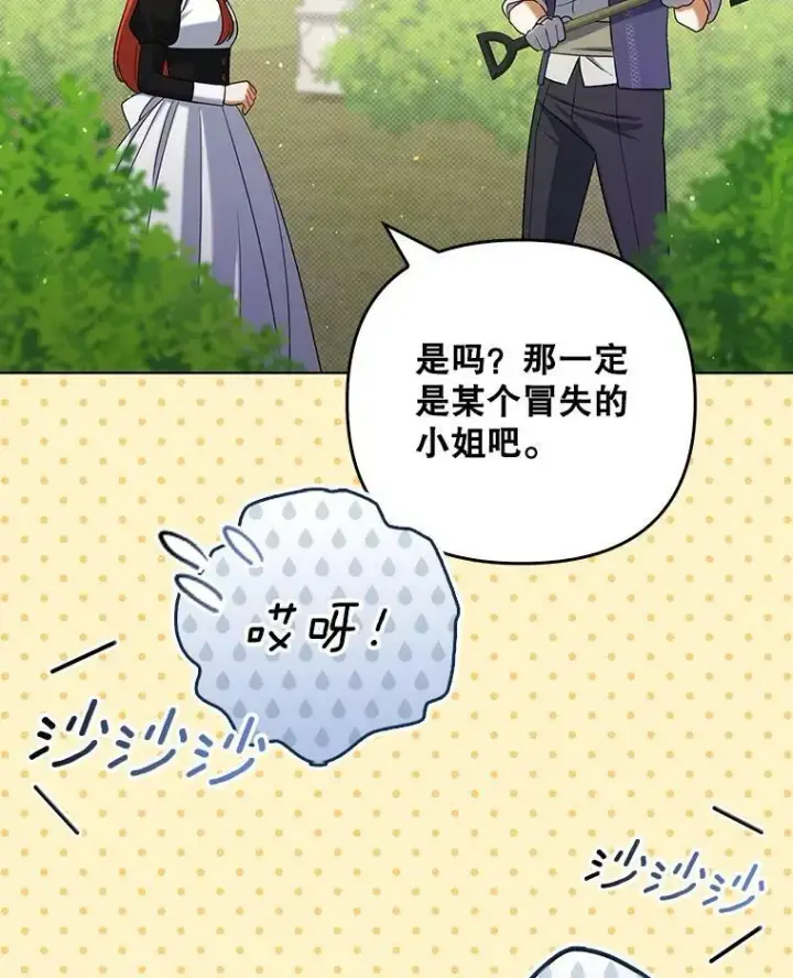 漫画《成为皇帝的专属翻译》38.订婚第6张图