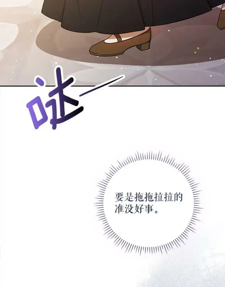 漫画《成为皇帝的专属翻译》38.订婚第60张图