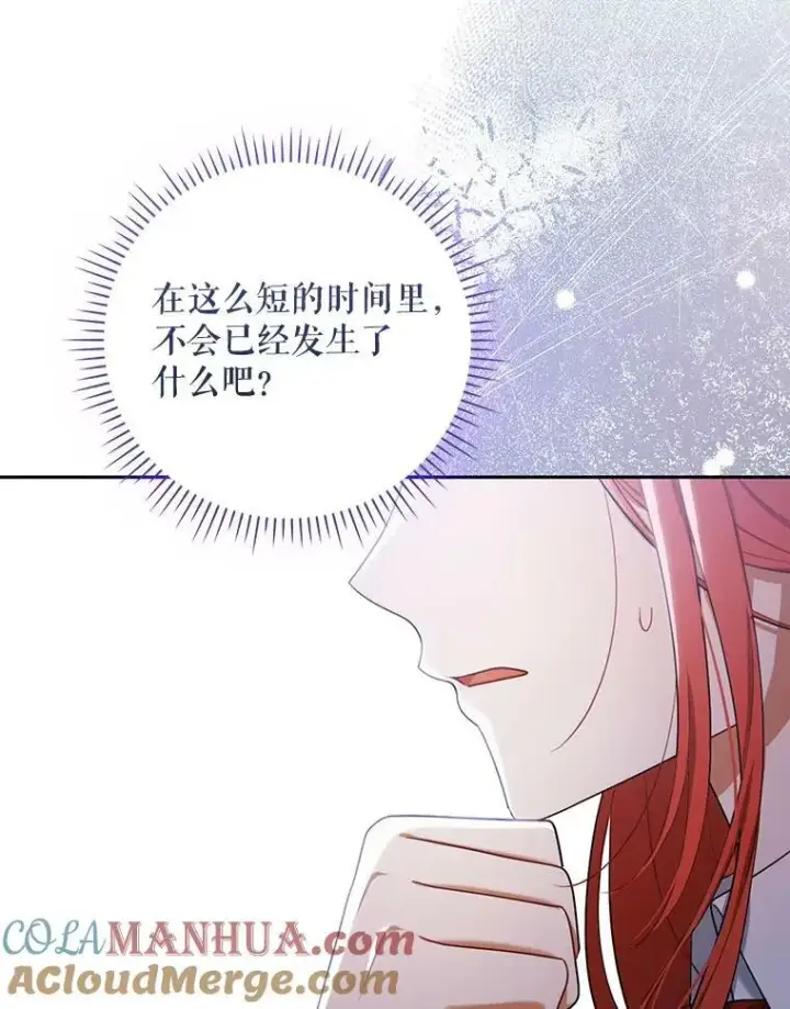 漫画《成为皇帝的专属翻译》38.订婚第61张图