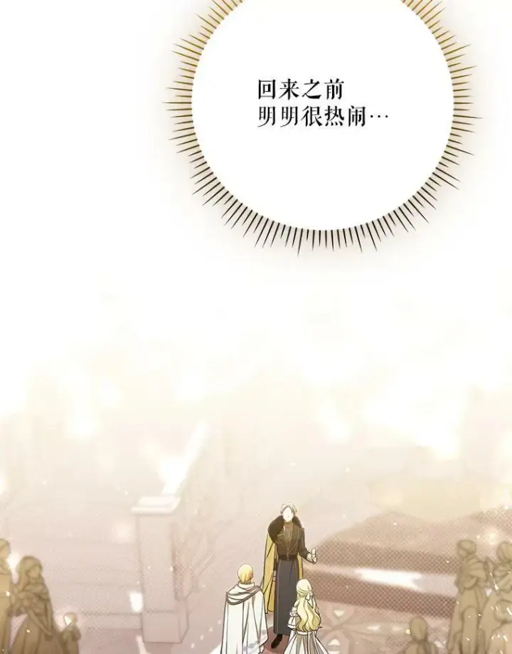 漫画《成为皇帝的专属翻译》38.订婚第66张图