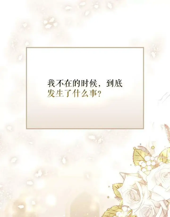 漫画《成为皇帝的专属翻译》38.订婚第68张图