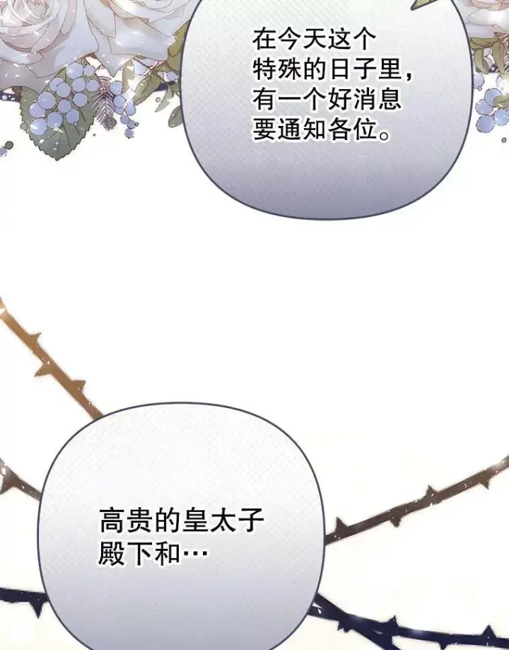漫画《成为皇帝的专属翻译》38.订婚第70张图