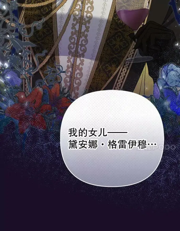 漫画《成为皇帝的专属翻译》38.订婚第72张图