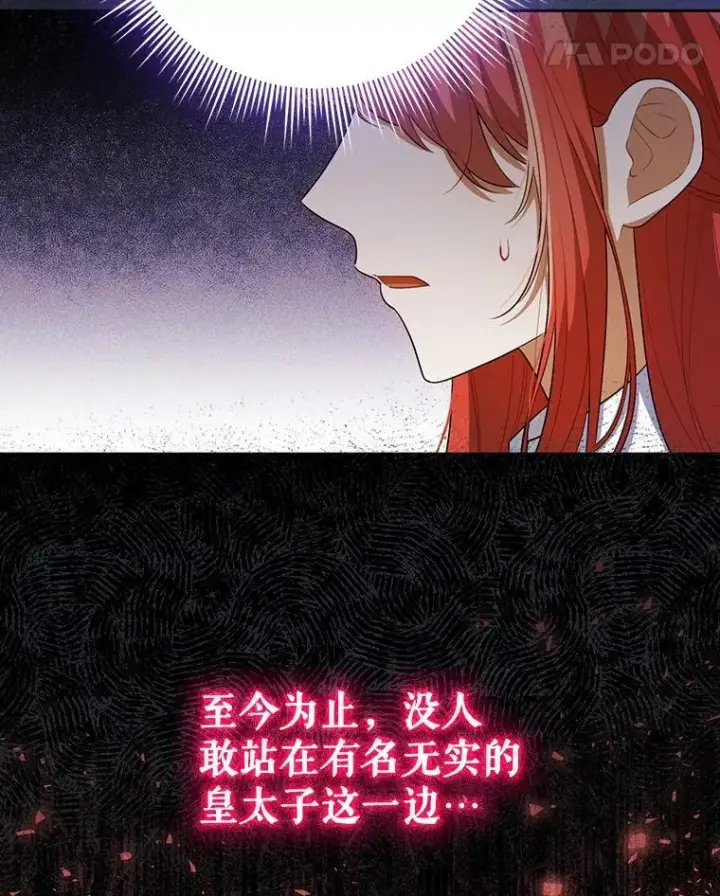 漫画《成为皇帝的专属翻译》38.订婚第76张图