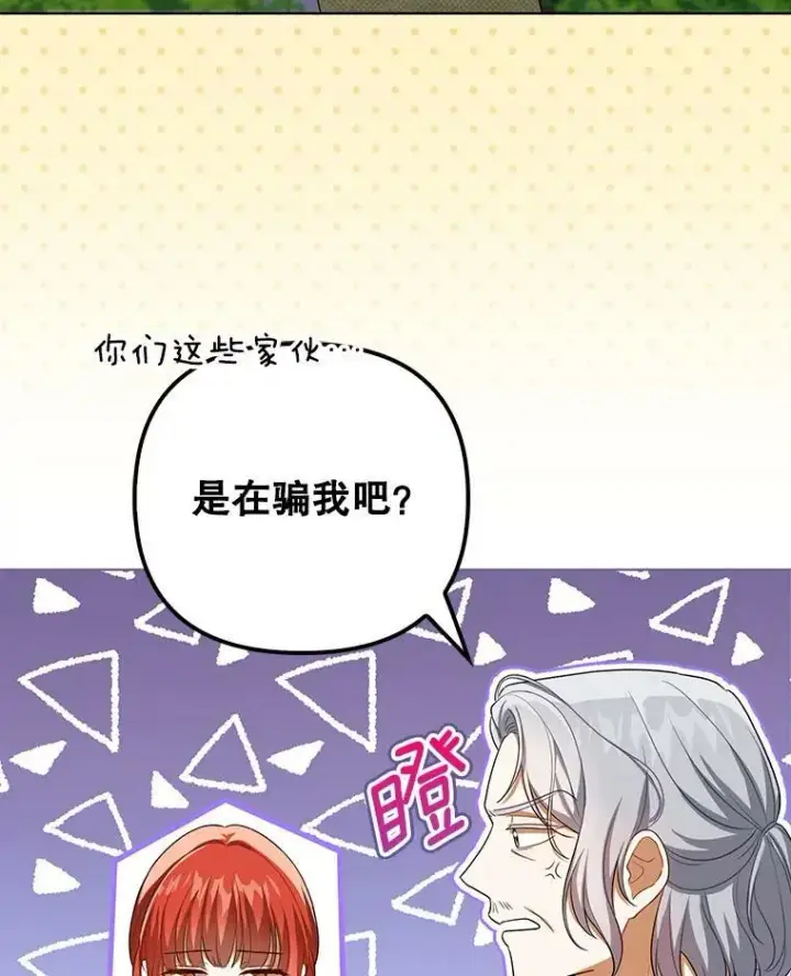 漫画《成为皇帝的专属翻译》38.订婚第8张图