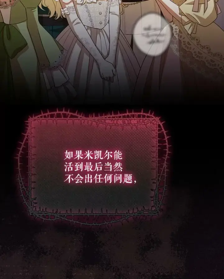漫画《成为皇帝的专属翻译》38.订婚第80张图