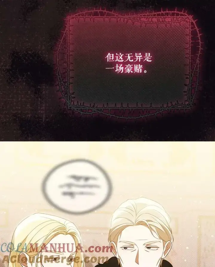 漫画《成为皇帝的专属翻译》38.订婚第81张图