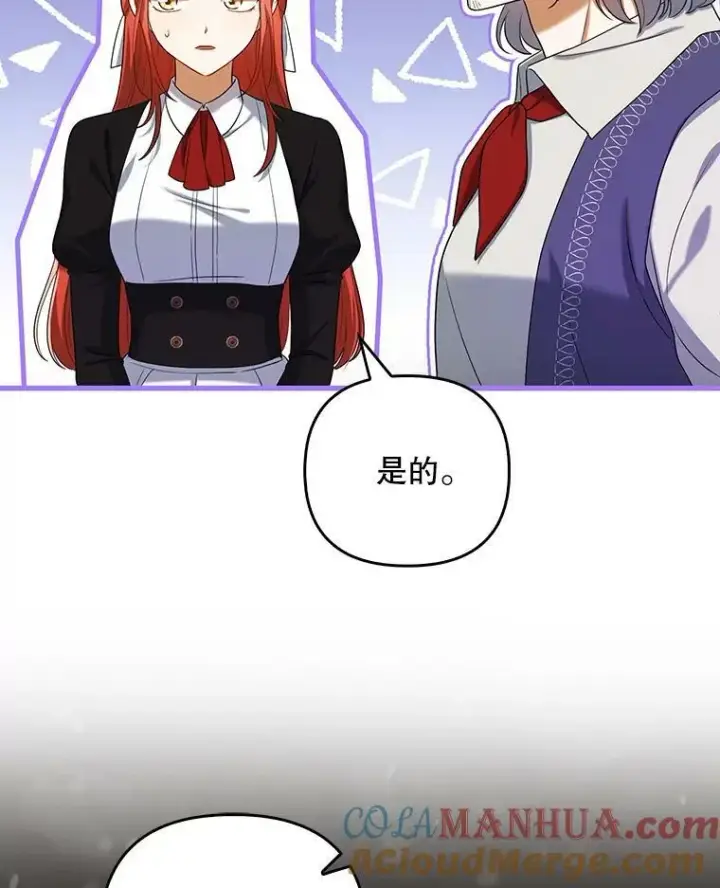 漫画《成为皇帝的专属翻译》38.订婚第9张图