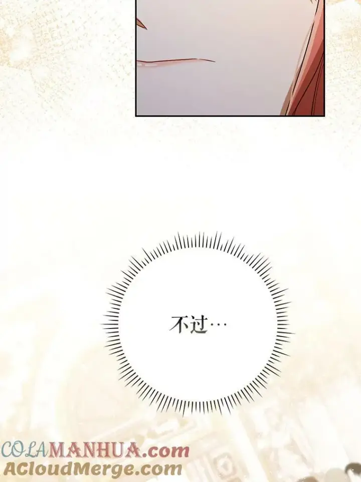 漫画《成为皇帝的专属翻译》38.订婚第93张图