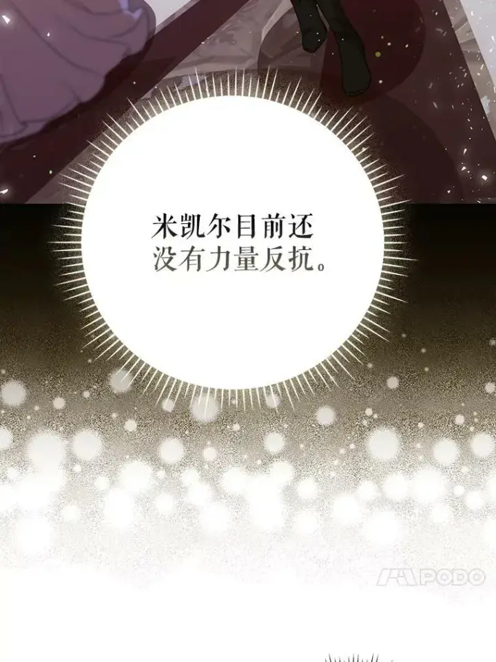 漫画《成为皇帝的专属翻译》38.订婚第95张图