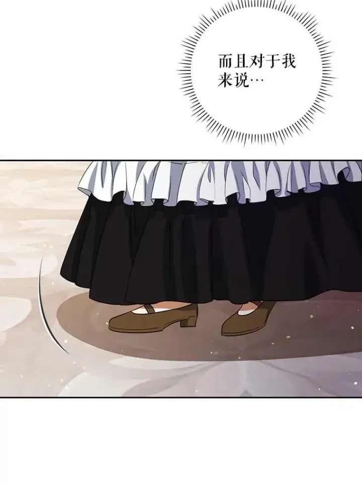 漫画《成为皇帝的专属翻译》38.订婚第96张图