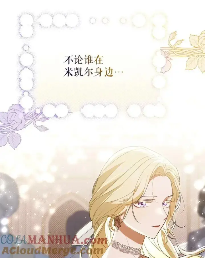 漫画《成为皇帝的专属翻译》38.订婚第97张图
