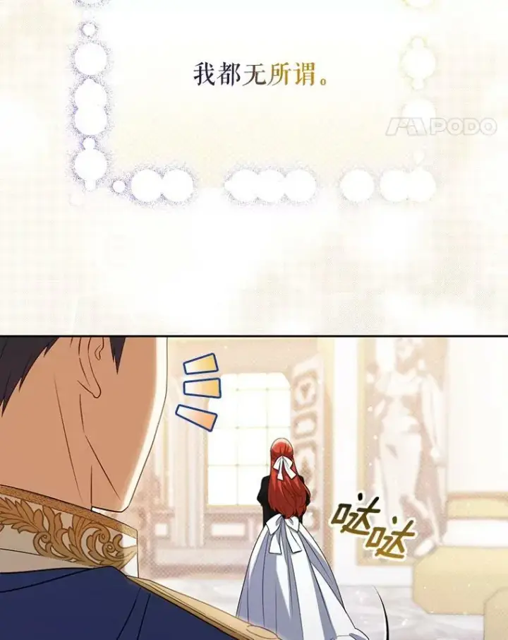 漫画《成为皇帝的专属翻译》38.订婚第99张图