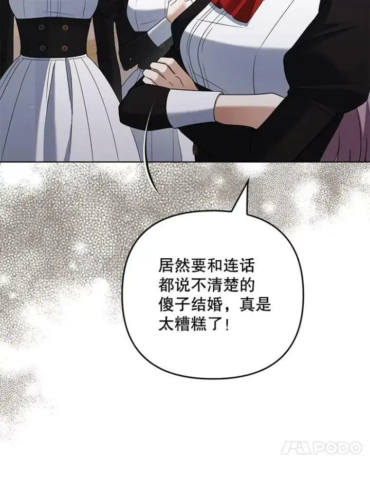 漫画《成为皇帝的专属翻译》39.未婚妻第10张图