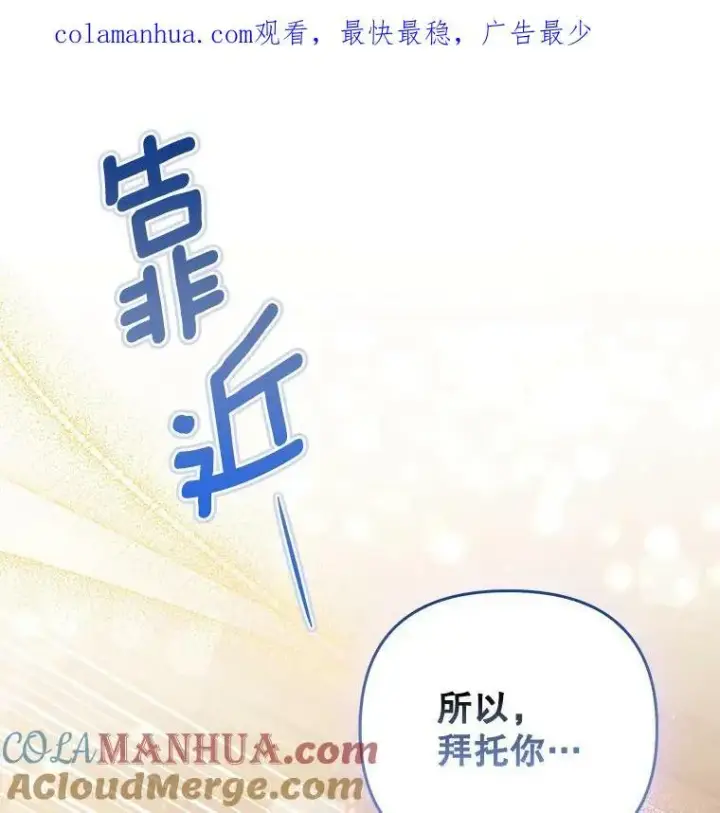 漫画《成为皇帝的专属翻译》39.未婚妻第101张图
