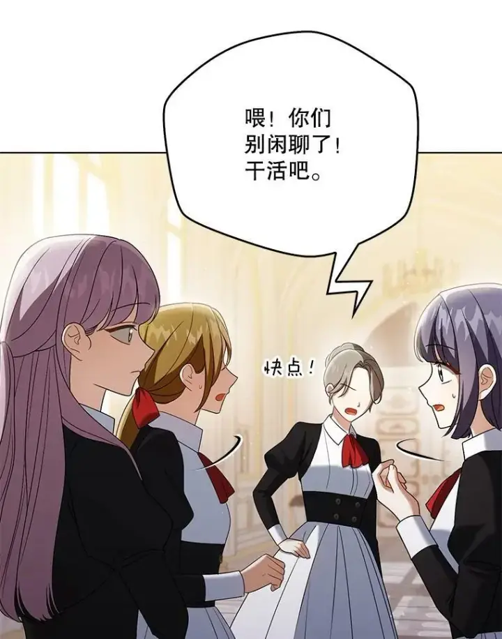 漫画《成为皇帝的专属翻译》39.未婚妻第11张图
