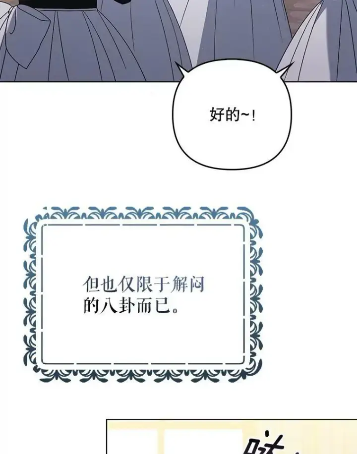 漫画《成为皇帝的专属翻译》39.未婚妻第12张图