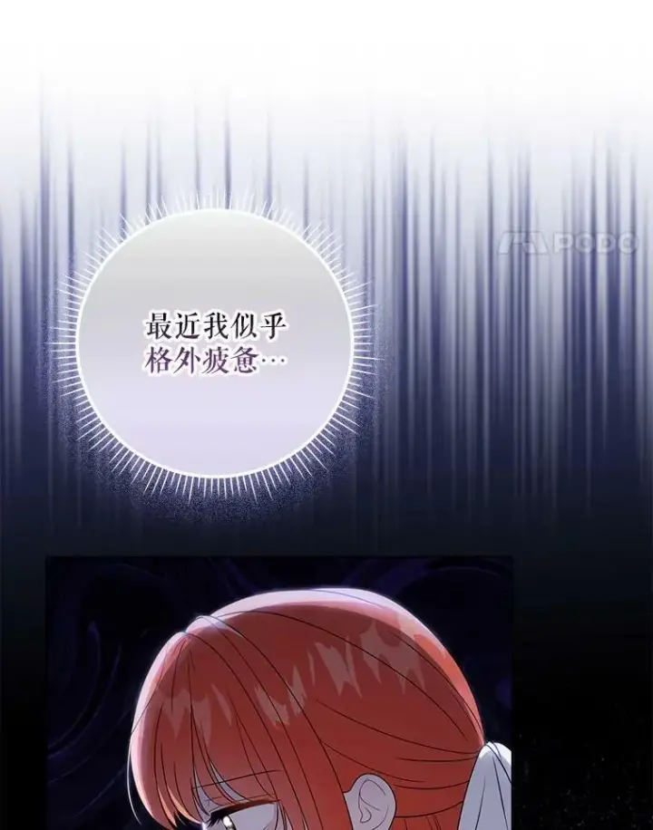 漫画《成为皇帝的专属翻译》39.未婚妻第14张图