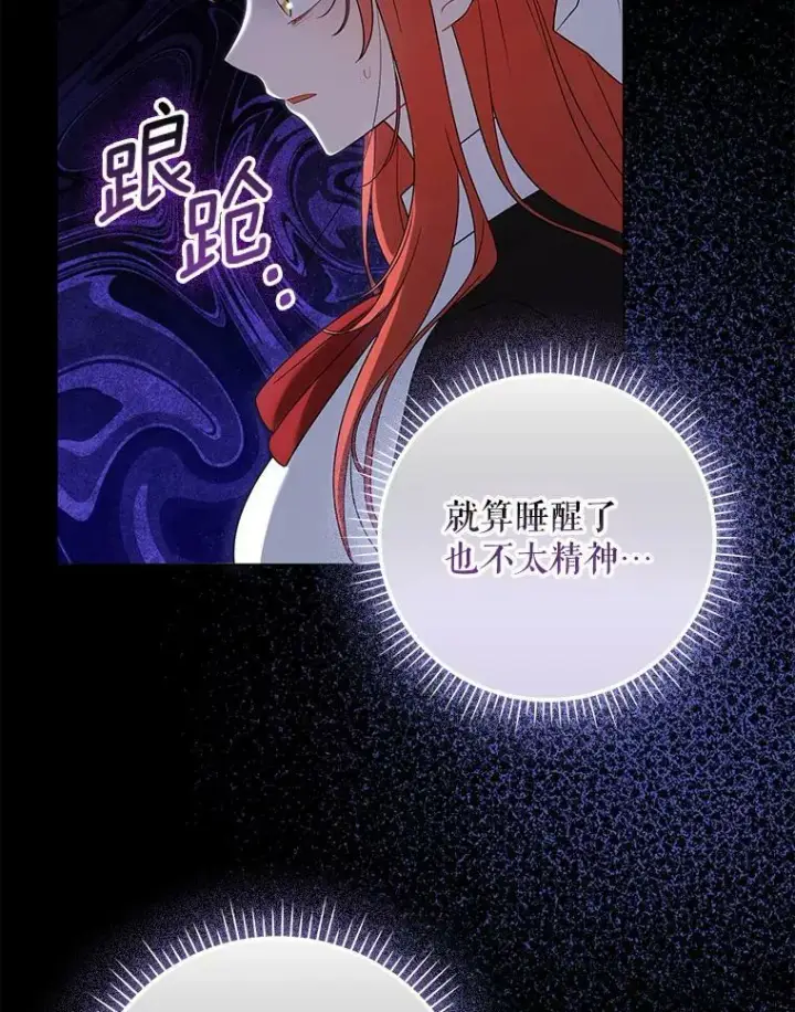 漫画《成为皇帝的专属翻译》39.未婚妻第15张图