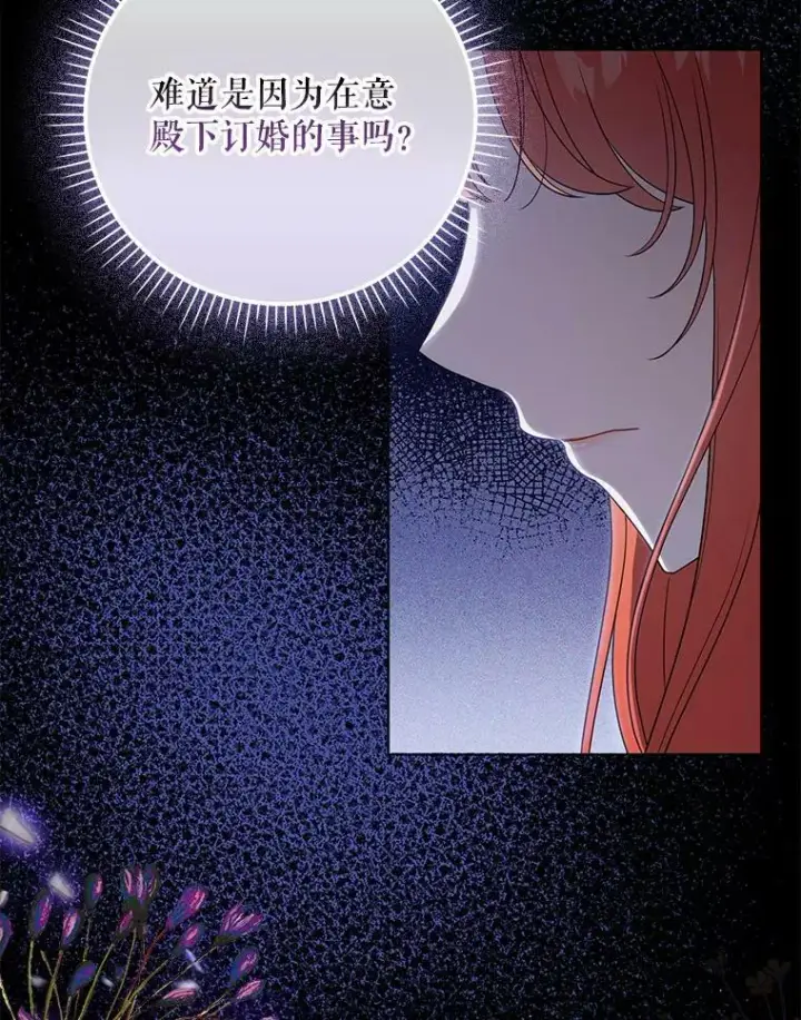 漫画《成为皇帝的专属翻译》39.未婚妻第16张图