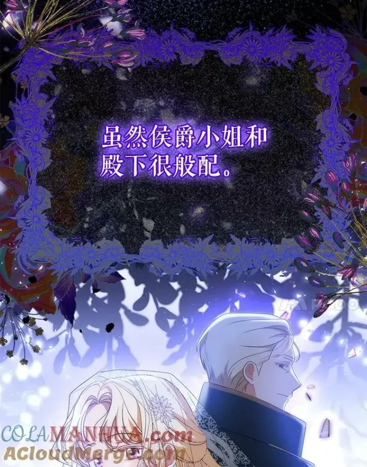 漫画《成为皇帝的专属翻译》39.未婚妻第17张图