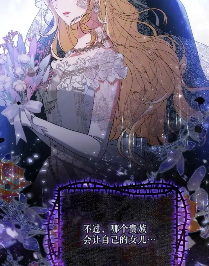 漫画《成为皇帝的专属翻译》39.未婚妻第18张图