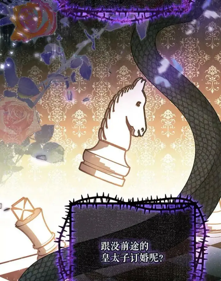 漫画《成为皇帝的专属翻译》39.未婚妻第19张图