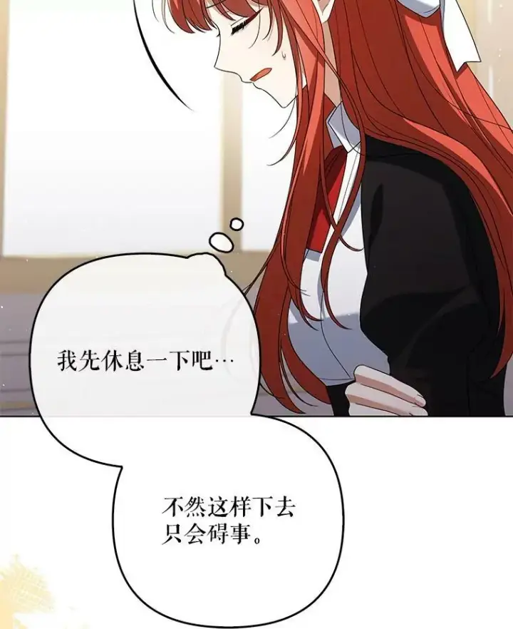 漫画《成为皇帝的专属翻译》39.未婚妻第23张图