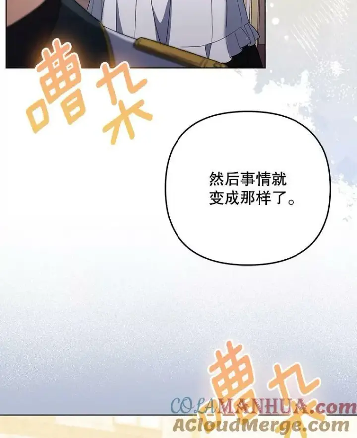 漫画《成为皇帝的专属翻译》39.未婚妻第25张图