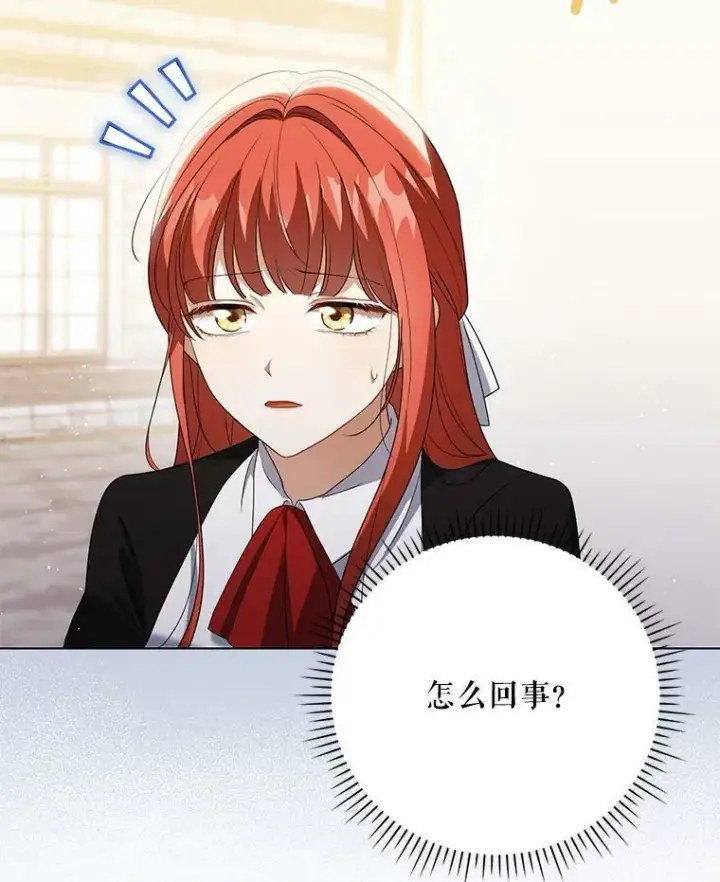 漫画《成为皇帝的专属翻译》39.未婚妻第26张图