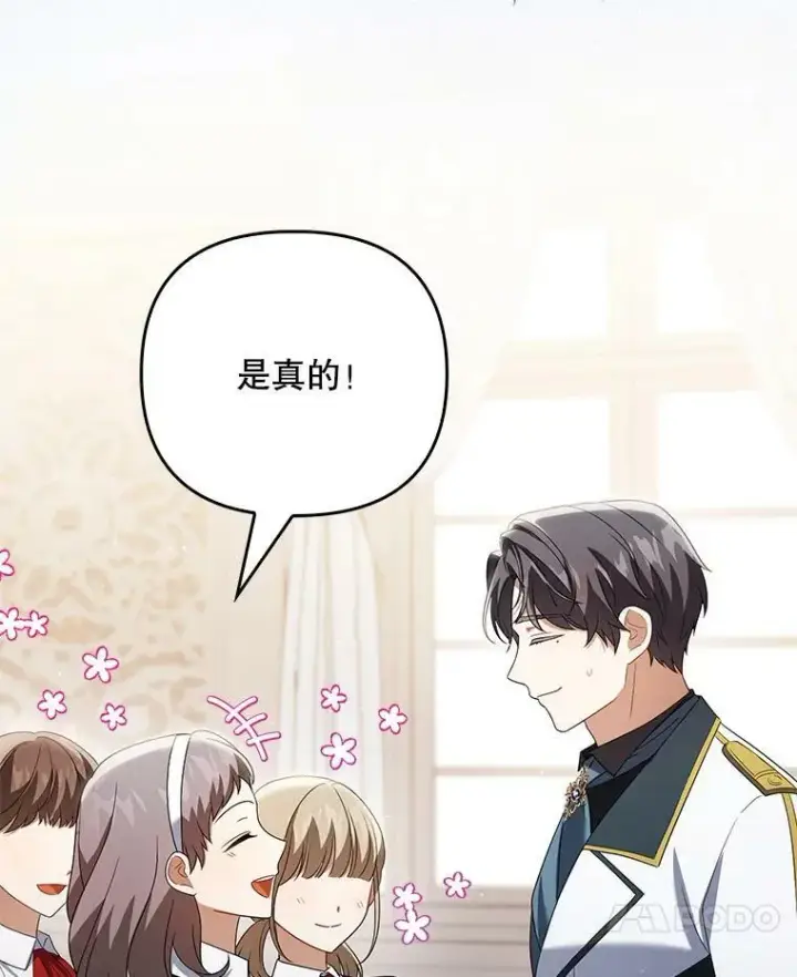 漫画《成为皇帝的专属翻译》39.未婚妻第27张图