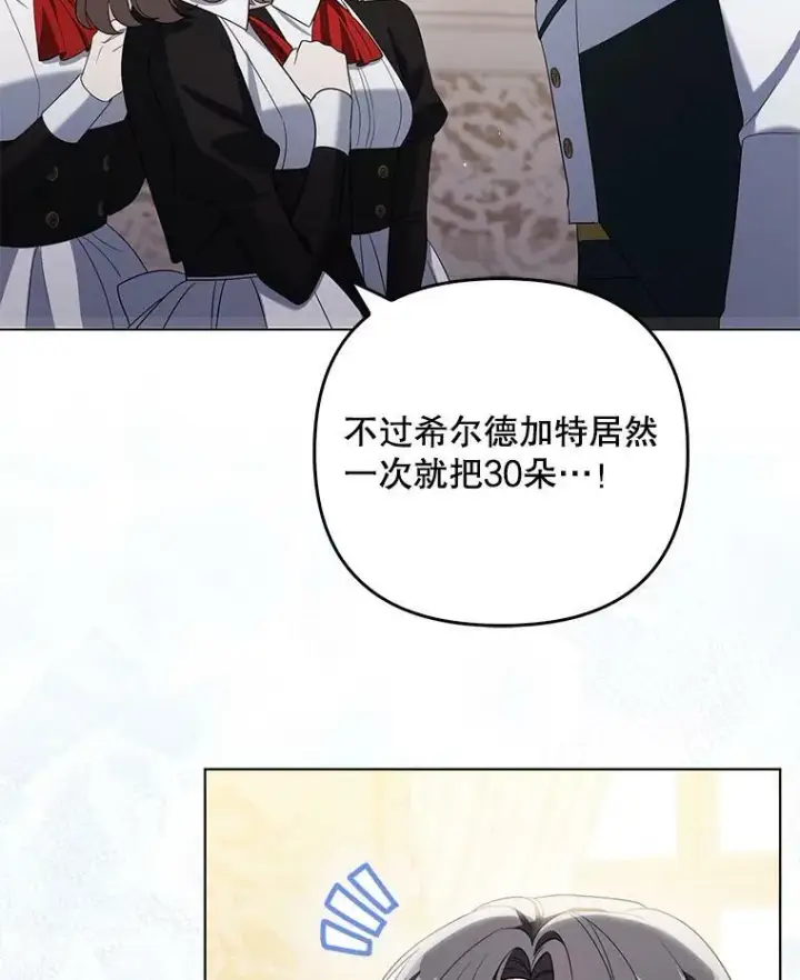 漫画《成为皇帝的专属翻译》39.未婚妻第28张图