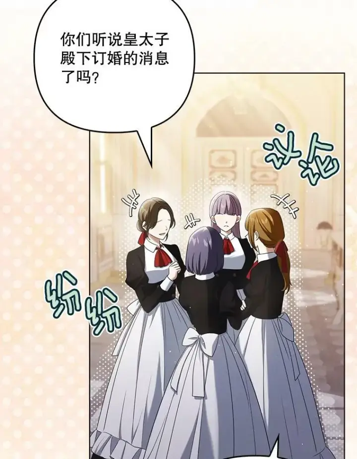 漫画《成为皇帝的专属翻译》39.未婚妻第3张图