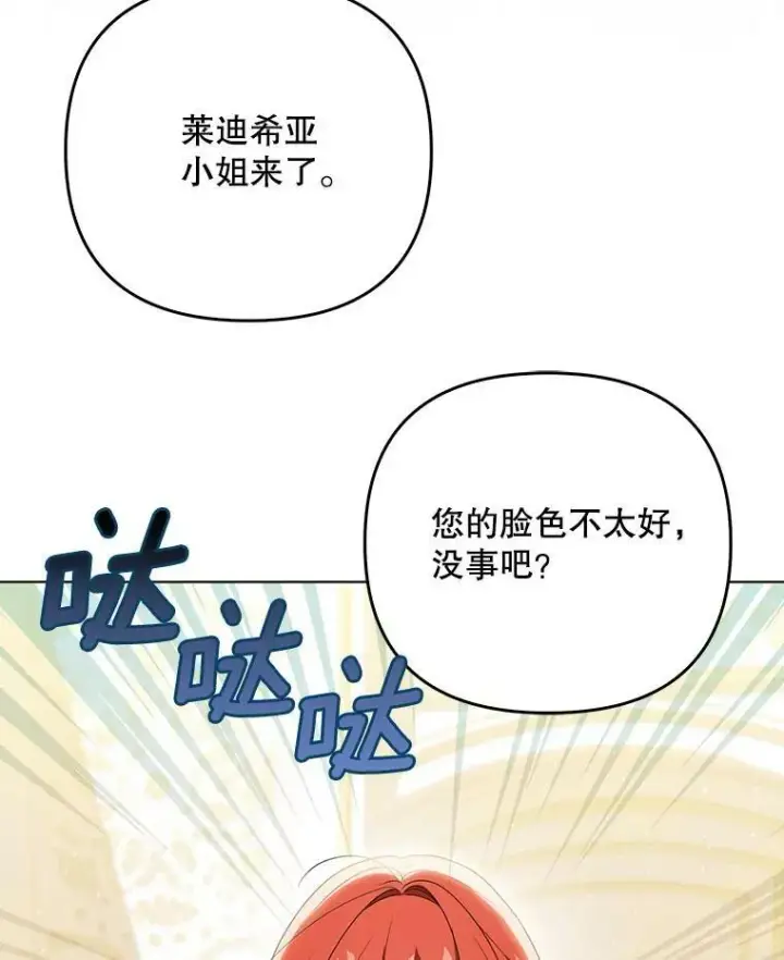 漫画《成为皇帝的专属翻译》39.未婚妻第30张图