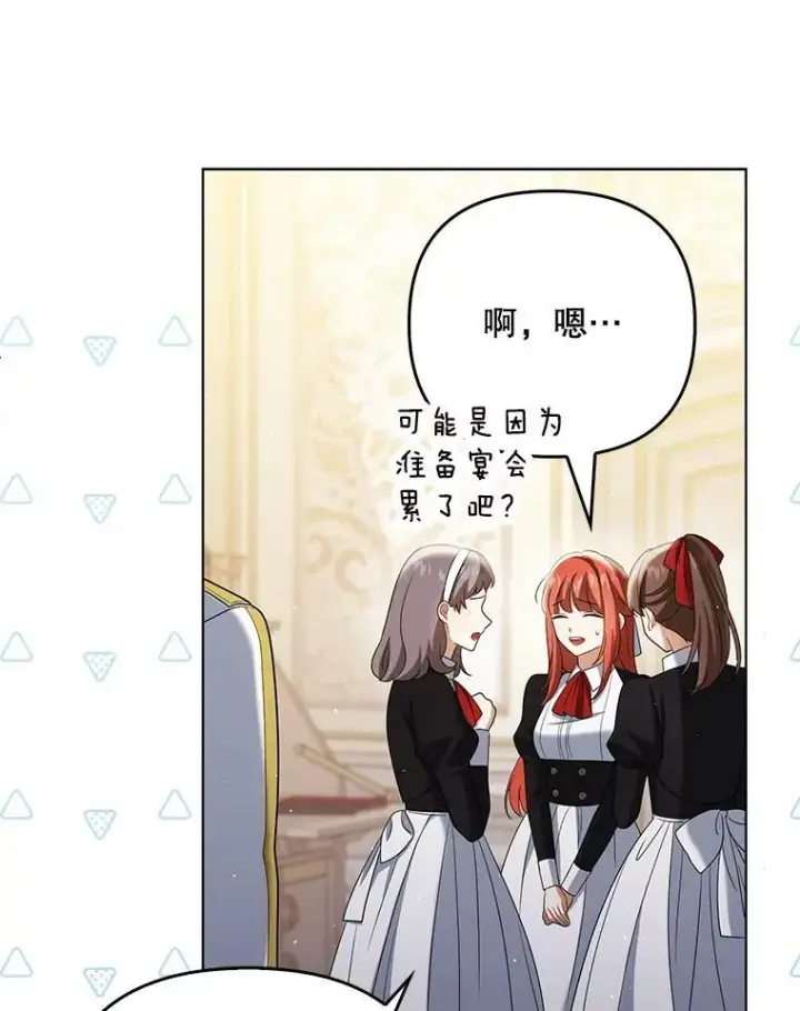 漫画《成为皇帝的专属翻译》39.未婚妻第32张图