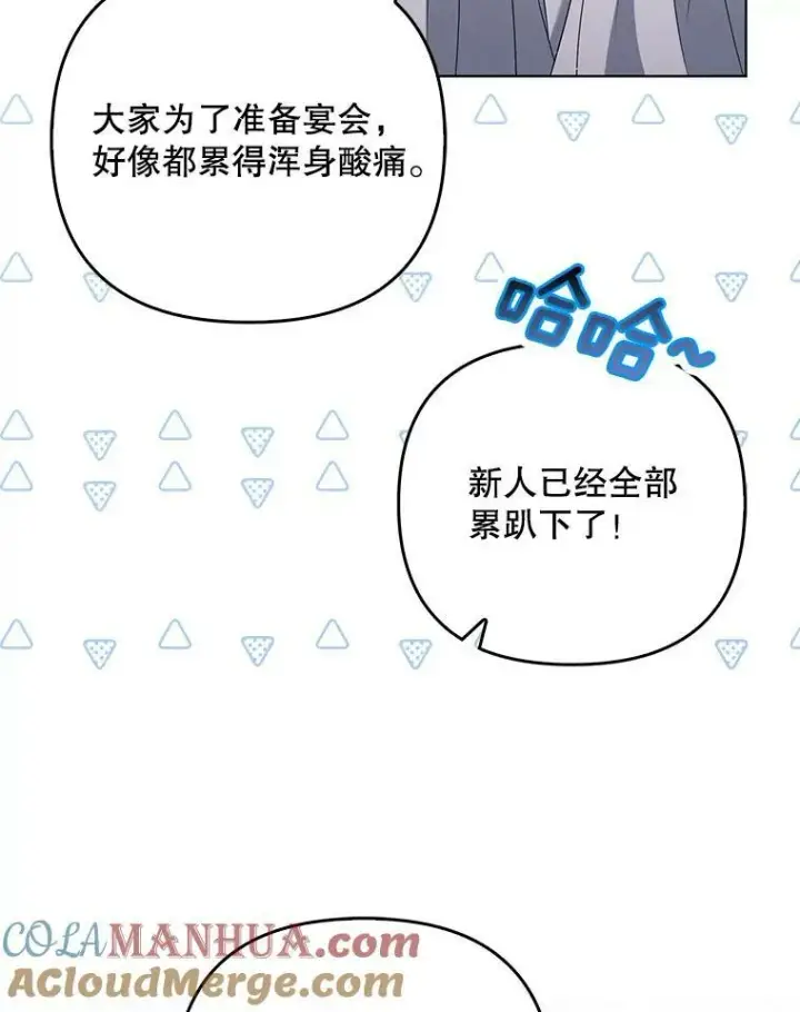 漫画《成为皇帝的专属翻译》39.未婚妻第33张图