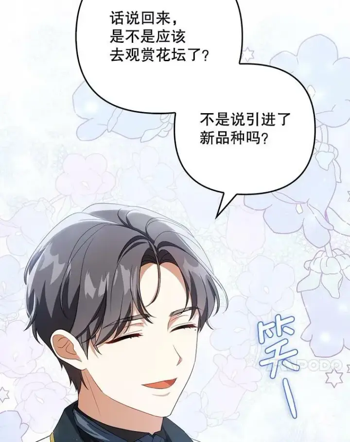 漫画《成为皇帝的专属翻译》39.未婚妻第34张图