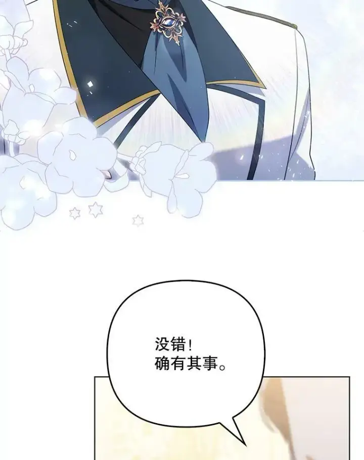 漫画《成为皇帝的专属翻译》39.未婚妻第35张图
