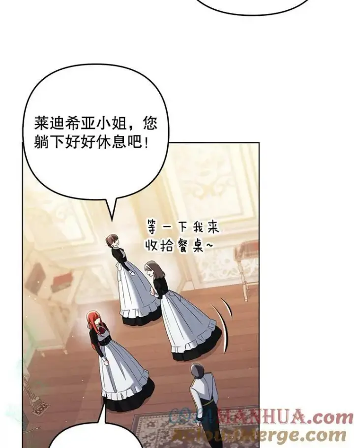 漫画《成为皇帝的专属翻译》39.未婚妻第37张图