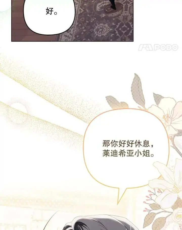 漫画《成为皇帝的专属翻译》39.未婚妻第38张图