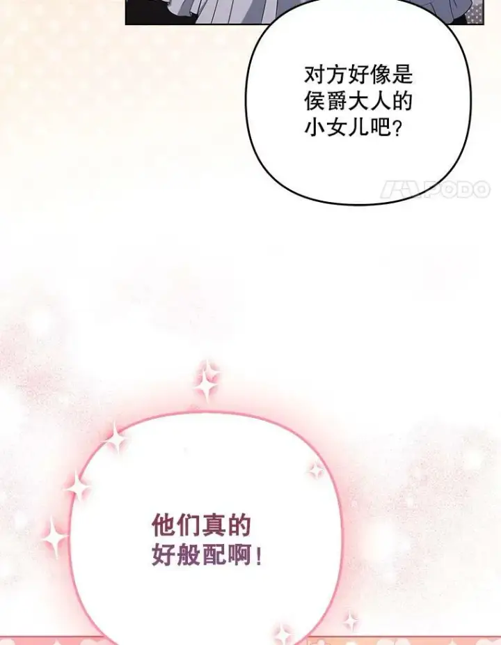 漫画《成为皇帝的专属翻译》39.未婚妻第4张图