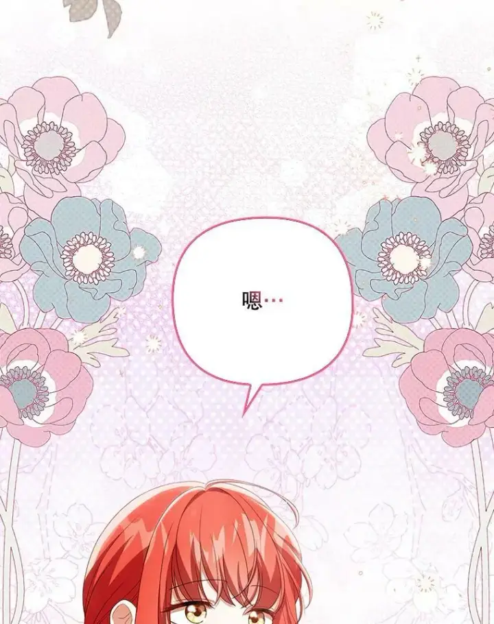 漫画《成为皇帝的专属翻译》39.未婚妻第40张图