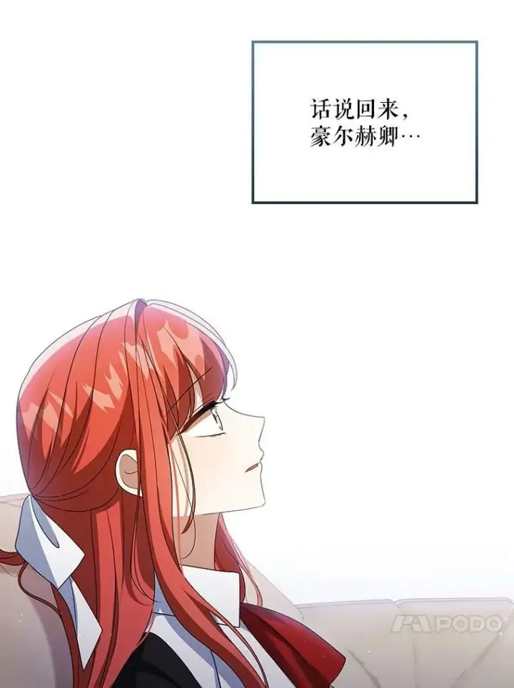 漫画《成为皇帝的专属翻译》39.未婚妻第44张图