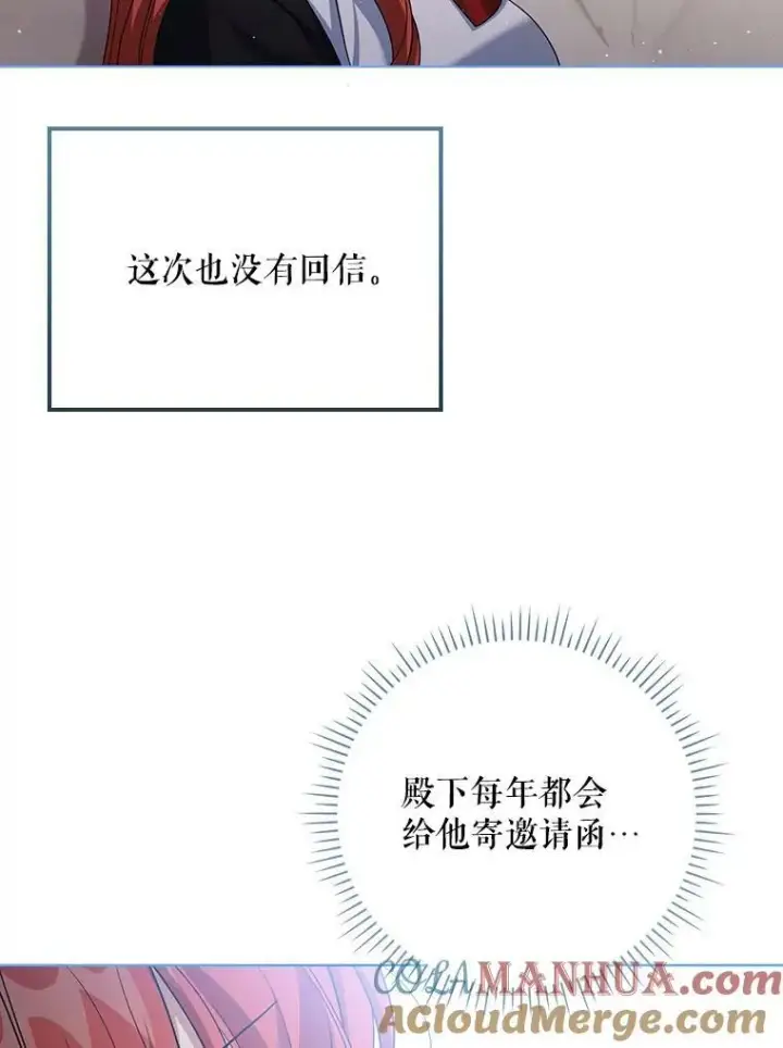 漫画《成为皇帝的专属翻译》39.未婚妻第45张图