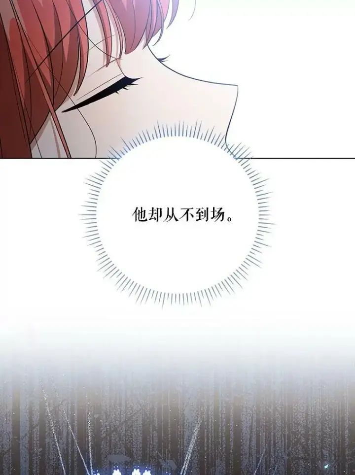 漫画《成为皇帝的专属翻译》39.未婚妻第46张图