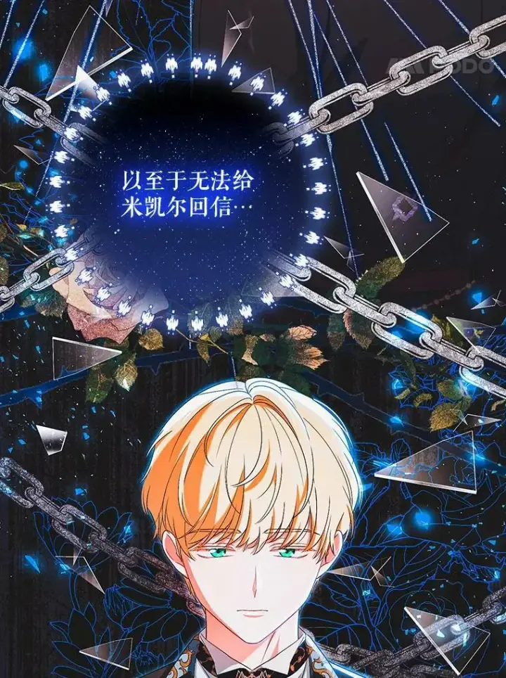 漫画《成为皇帝的专属翻译》39.未婚妻第48张图