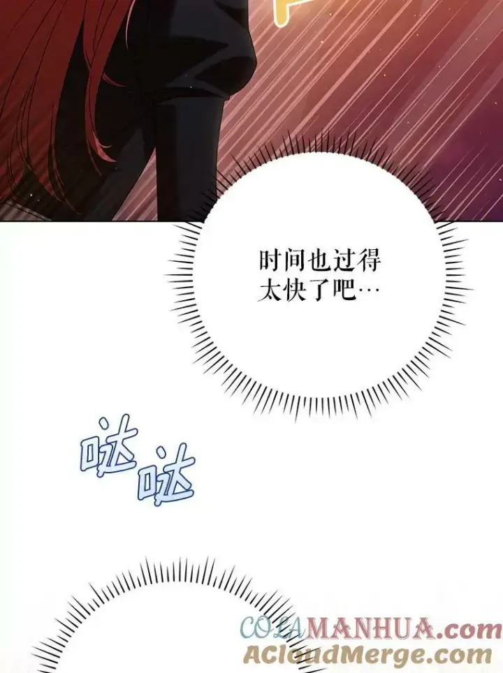 漫画《成为皇帝的专属翻译》39.未婚妻第53张图