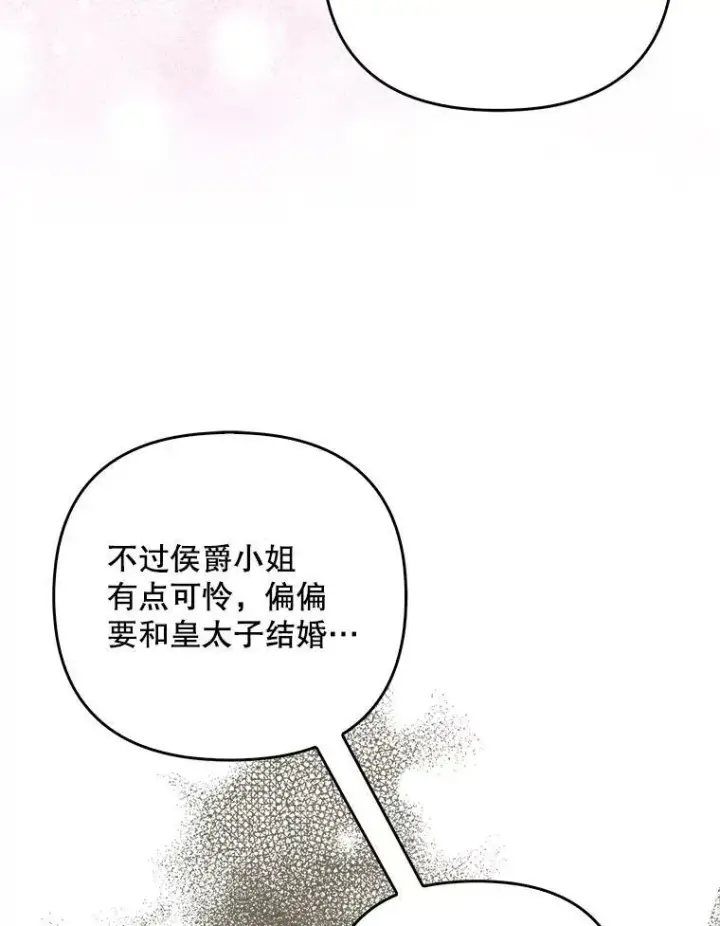 漫画《成为皇帝的专属翻译》39.未婚妻第6张图