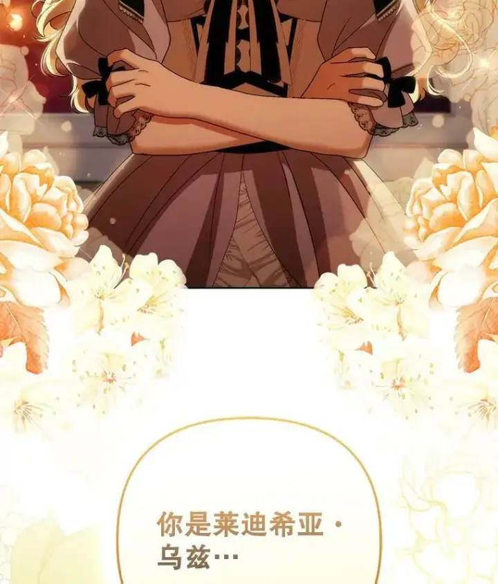 漫画《成为皇帝的专属翻译》39.未婚妻第60张图